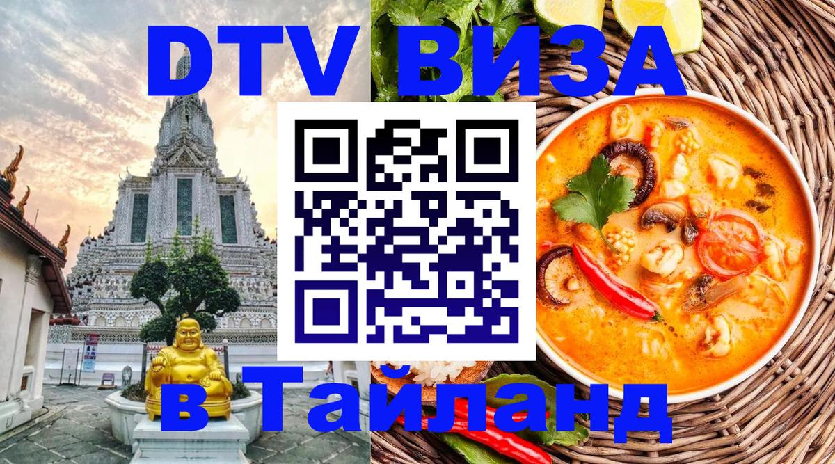 Цены на DTV визу в Таиланд — пакеты услуг, достаточно даже паспорта - 